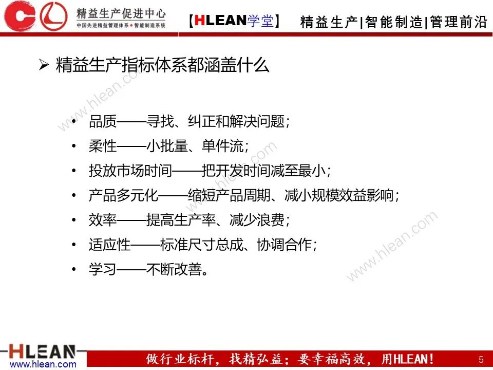 「精益学堂」精益班组管理指南