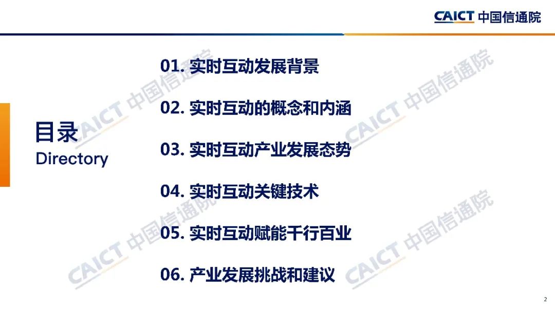 中国信通院发布《实时互动产业发展研究报告（2022年）》