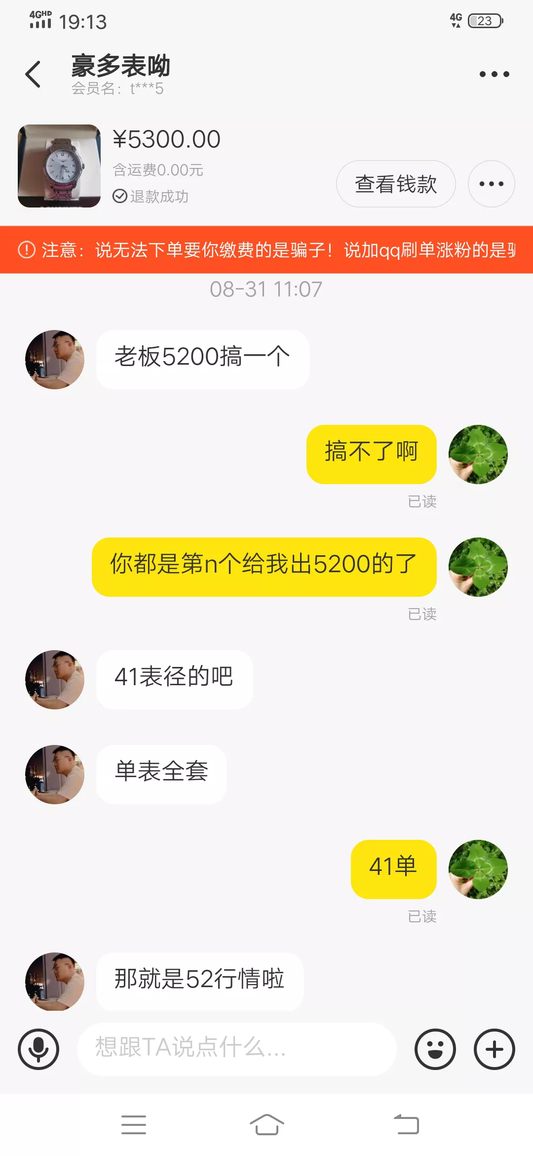 闲鱼的水都是被你这种同行给搅浑的