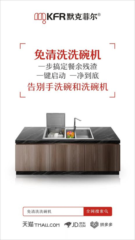 默克菲爾免清洗洗碗機 