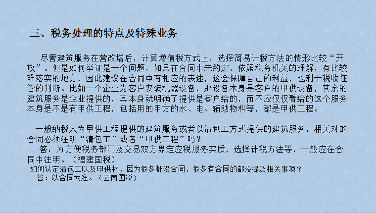 建筑业会计难做？超全建筑业账务处理流程解析帮你，轻松搞定工作