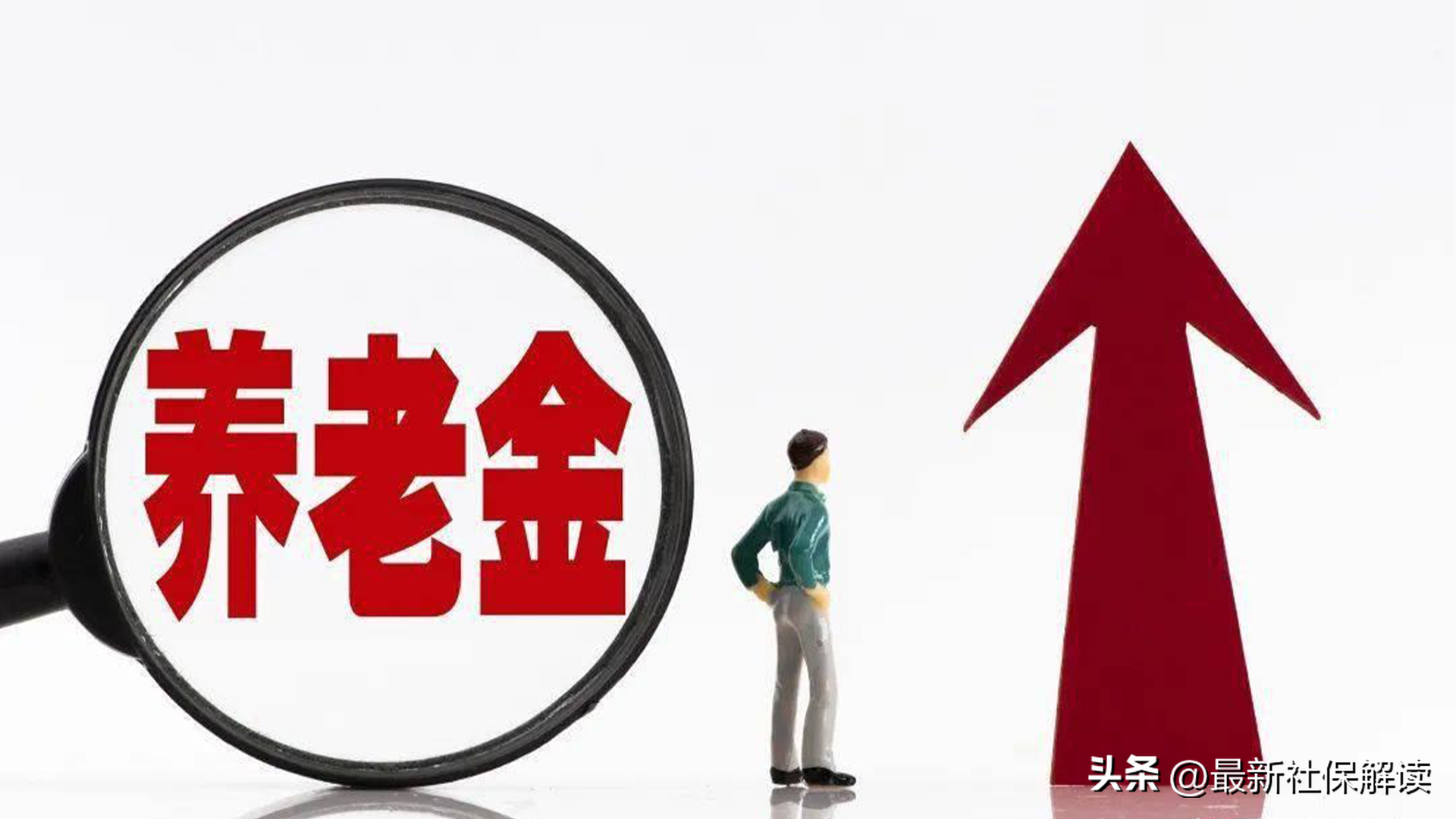 退休后领取的养老金有区别吗(退休后领取的退休金是养老金么)