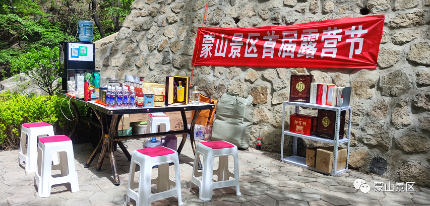 “畅”游蒙山·“粽”享时光