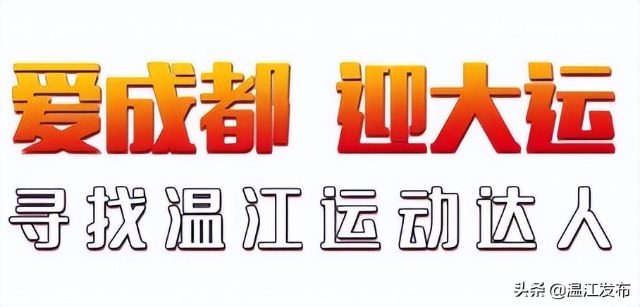 哪里打篮球比赛(跟着篮球达人动起来！温江这些运动场馆推荐→)