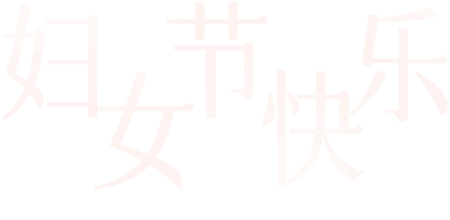 不止在今天，看见她们的梦想与烦恼