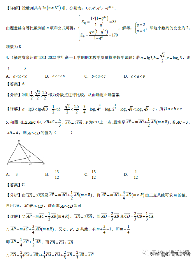 2022年高考数学全真模拟热身卷及答案考点解析-肖老师