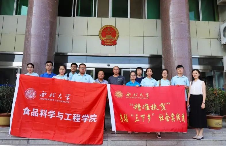 院系篇｜西北大学食品科学与工程学院