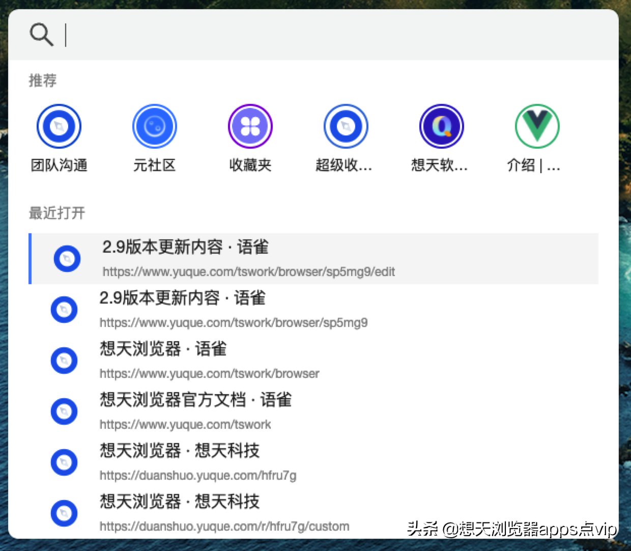 云空间、全局搜索、团队、消息中心…想天浏览器2.9版本尽是干货