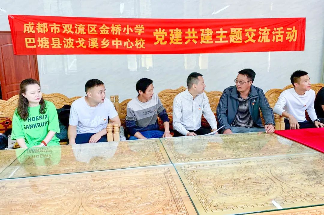 成都市双流区金桥小学教师赴巴塘县开展“校对校”交流活动