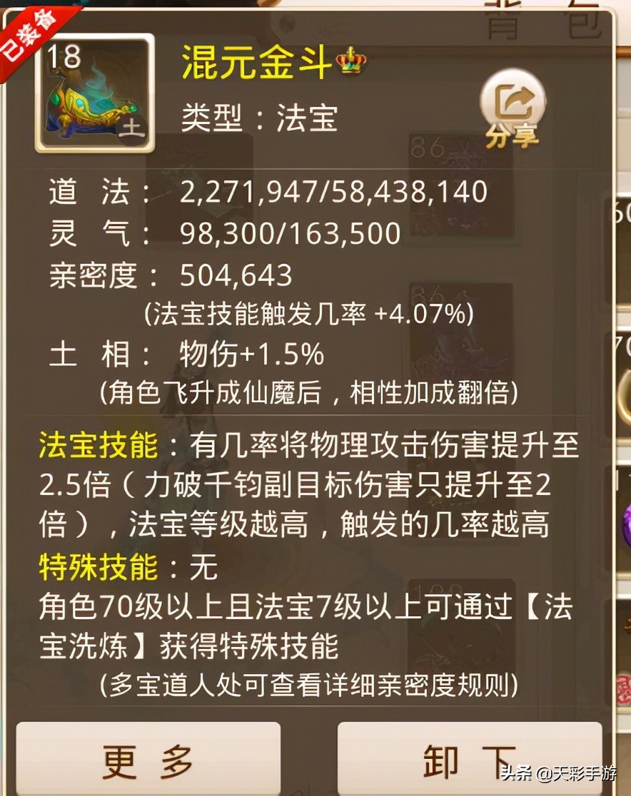 《问道手游》装备强化12完美属性，是否“毕业”了