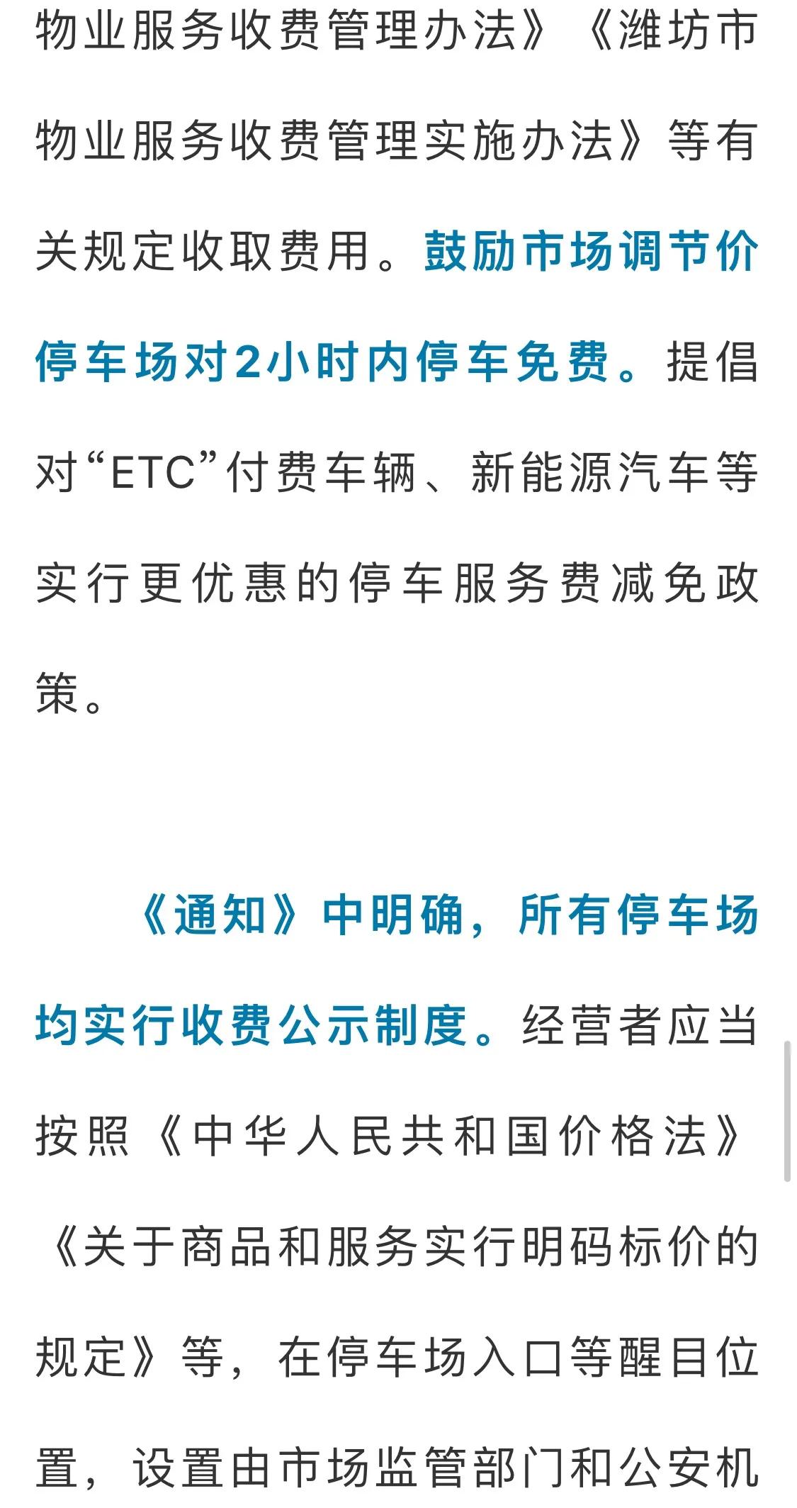 2小时内免费停车！潍坊停车新规发布