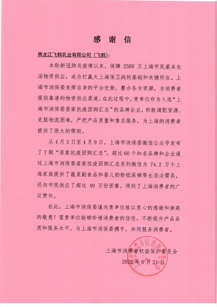 “雪中送炭”！飞鹤收到上海多家机构感谢信