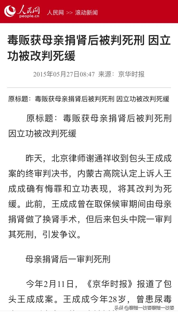 2013年，包头一母亲给死刑毒贩儿子捐肾，儿子立功死缓：泣血母爱