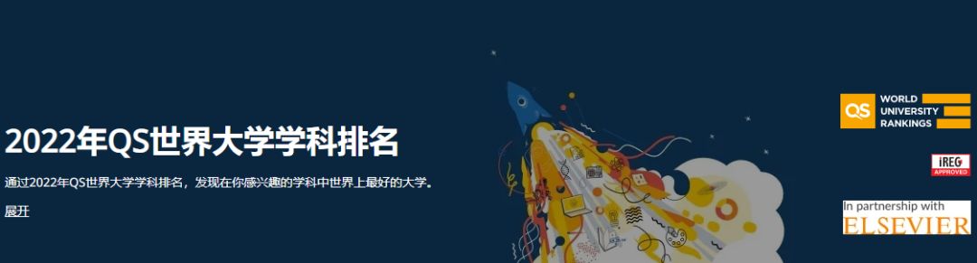 2022年QS世界大学学科排名重磅出炉：看看你的专业排名如何？