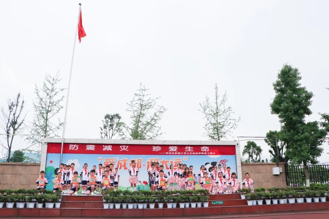 防震减灾 珍爱生命丨彭镇小学爱国主义课程之升旗仪式展示
