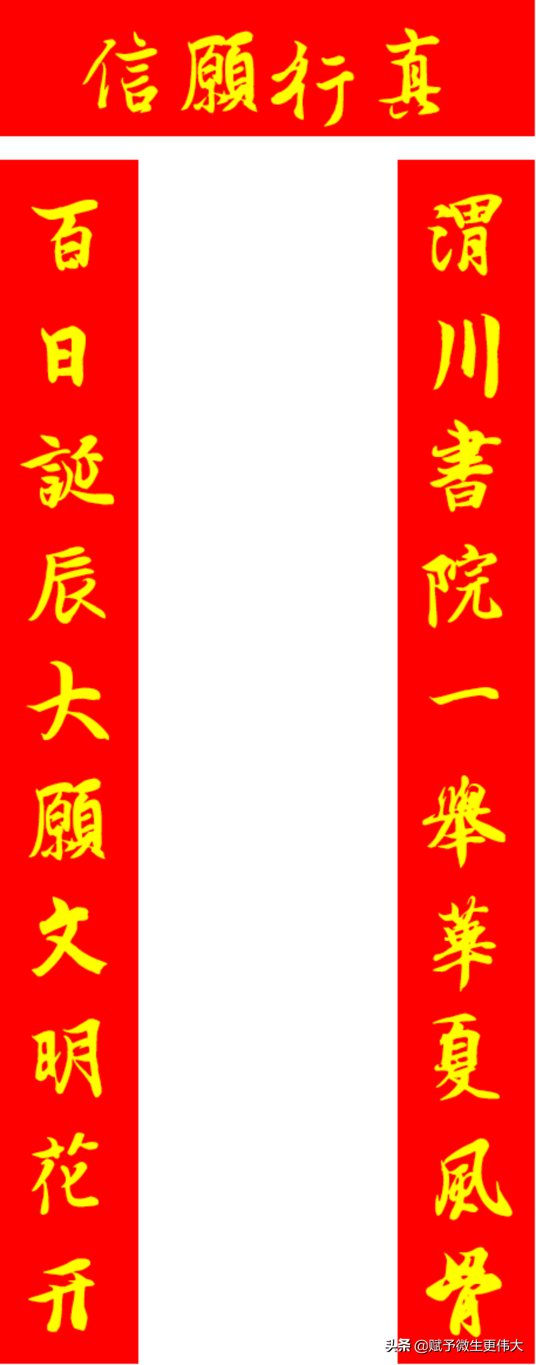 信愿行真——纪念“渭川书院”百日诞辰