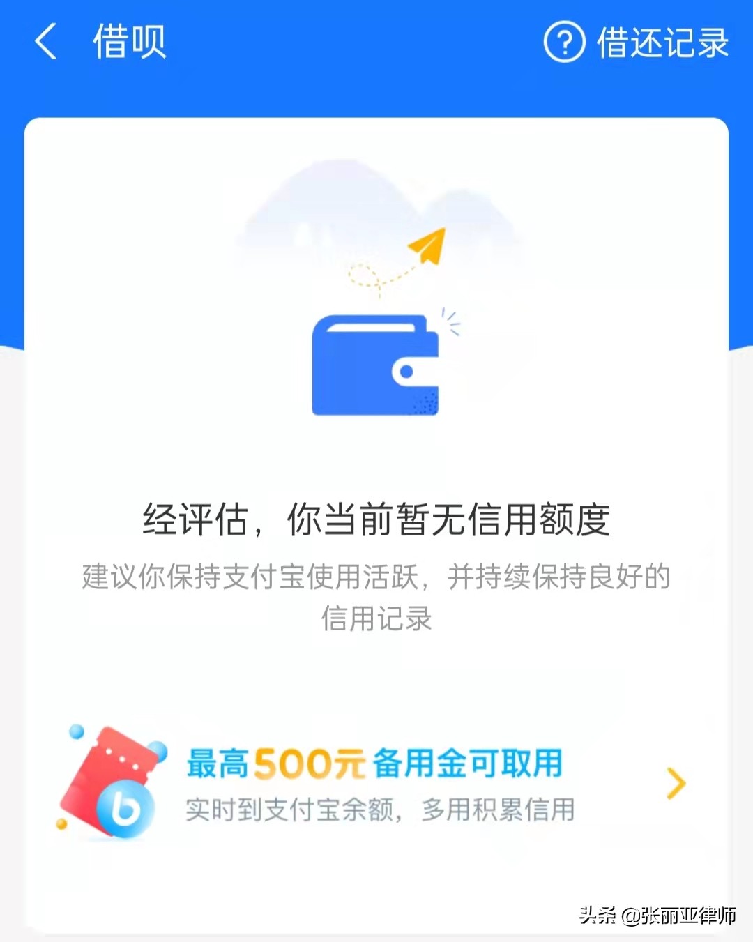 借呗额度没有了是怎么回事,你的借呗,被关了吗?
