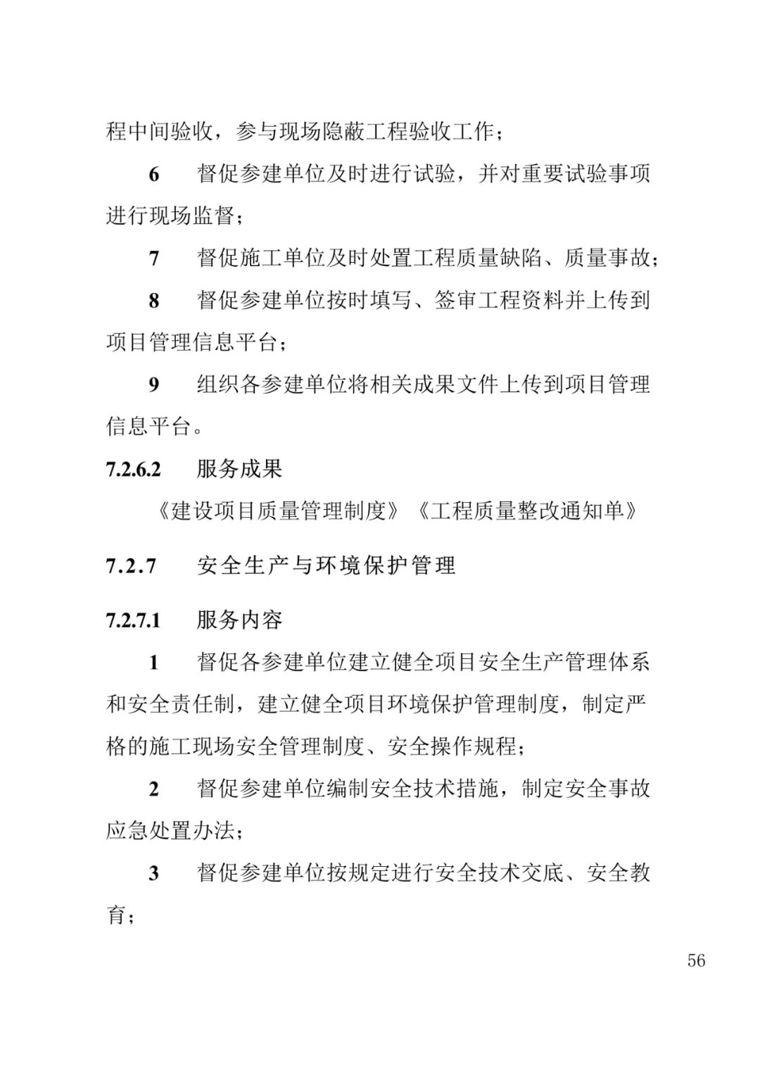 山东发布《全过程工程咨询服务内容清单》附87页全文