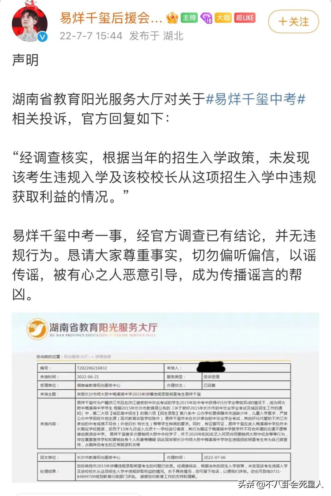 起底编制事件易烊千玺“凉”了吗？他“做错”了3个决定！