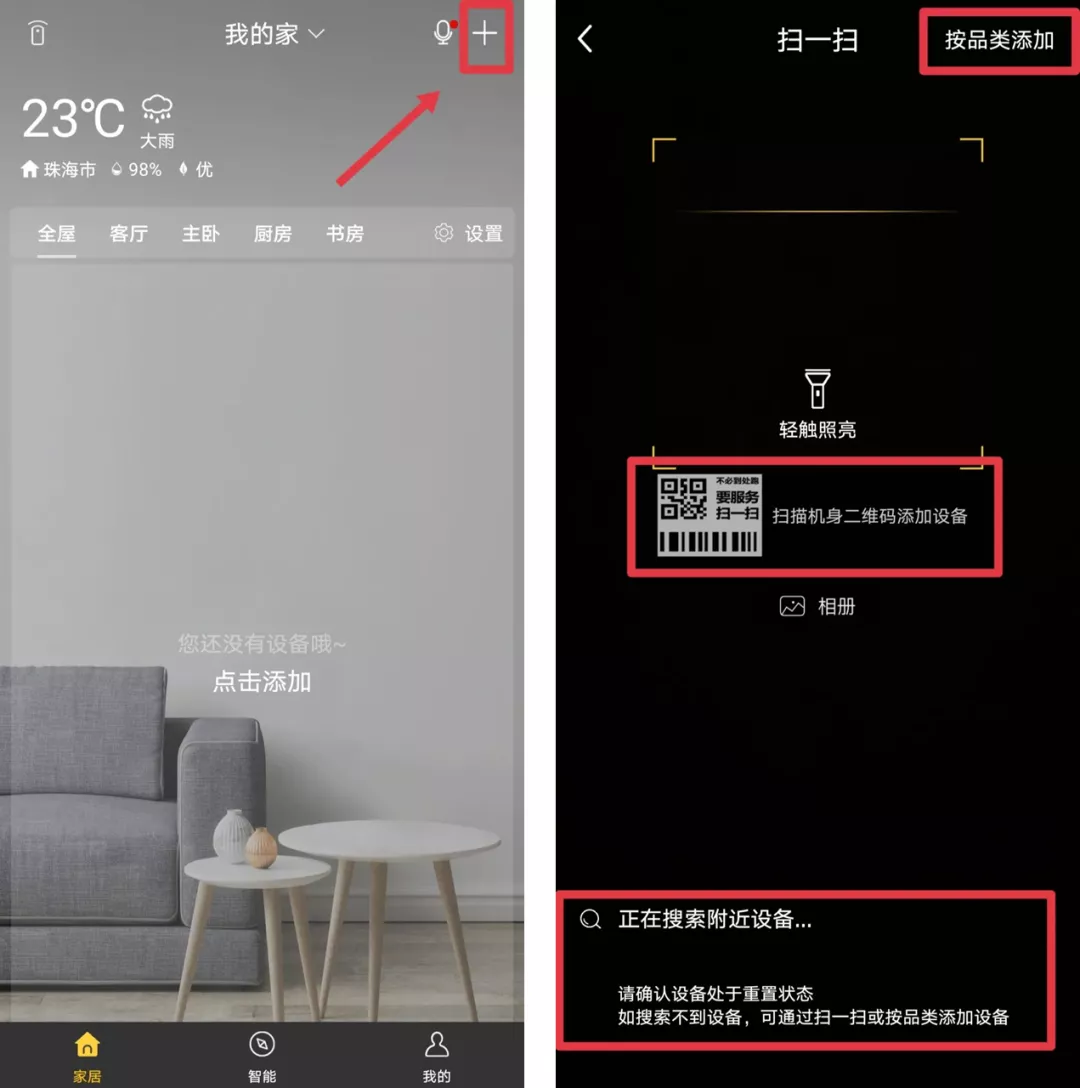 格力+APP添加格力智能產品操作教程