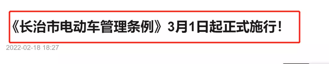 3月1日起，一大批电动车新规来袭，涉及多省，车主上路要当心