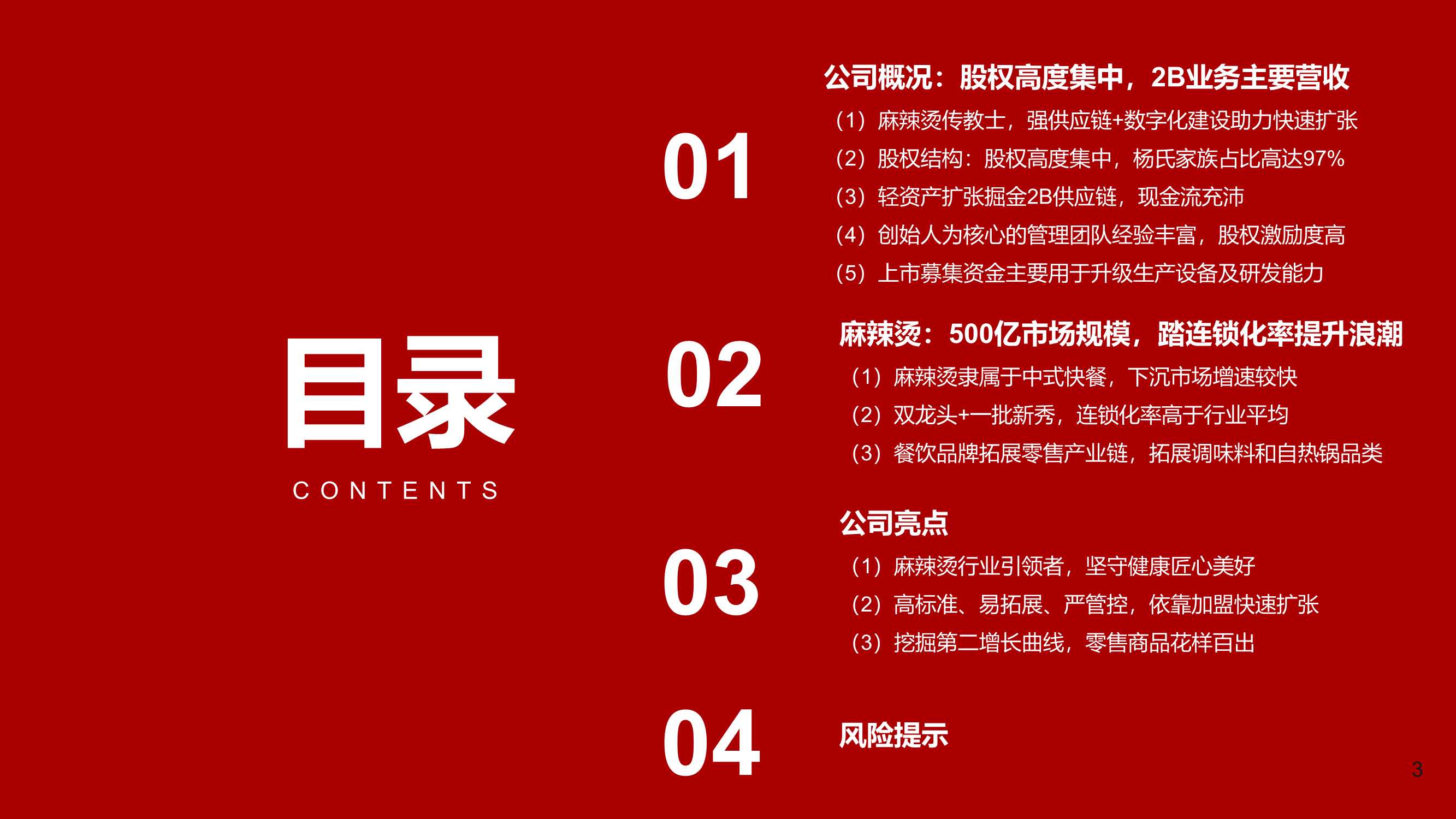 麻辣烫第一股杨国福，高速扩张掘金2B供应链