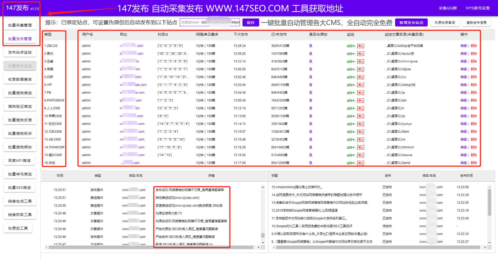 WordPress发布管理让网站快速收录与关键词排名-支持各种网站管理