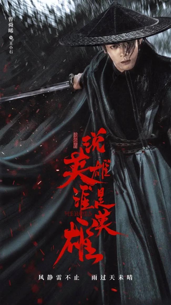 《说英雄谁是英雄》久违了的江湖风云录