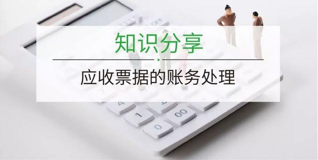 企业进出票据，账务处理怎么做？财务必读