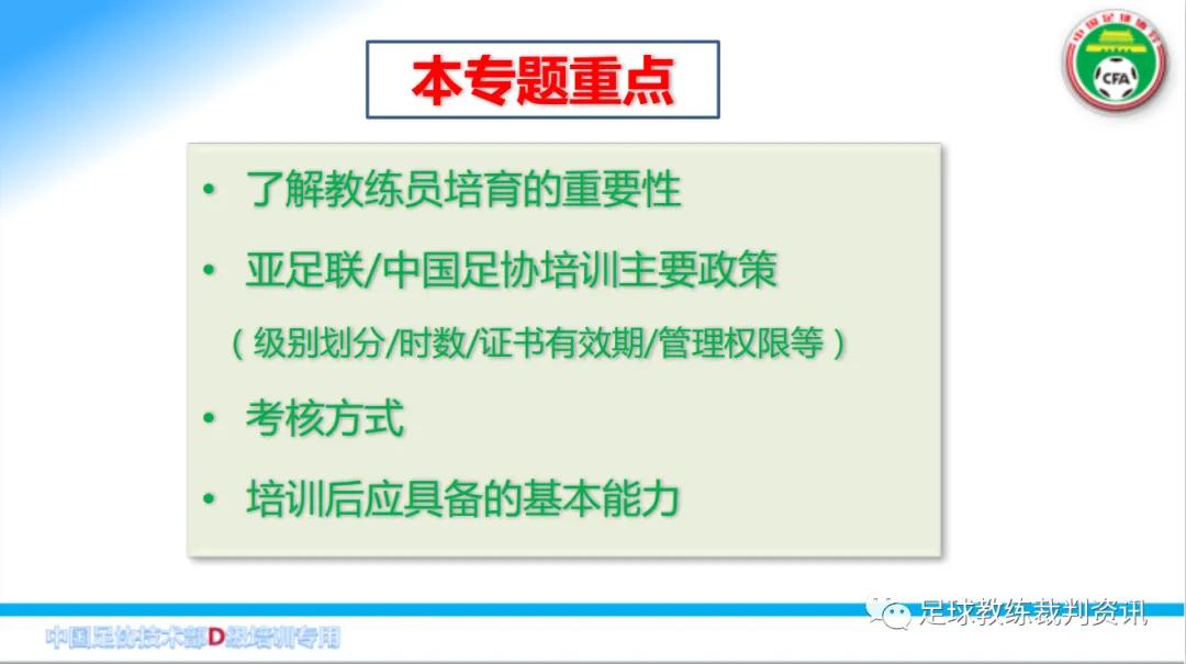 足球教练d级证书通过率(考D级教练员必须要知道一下几点：)