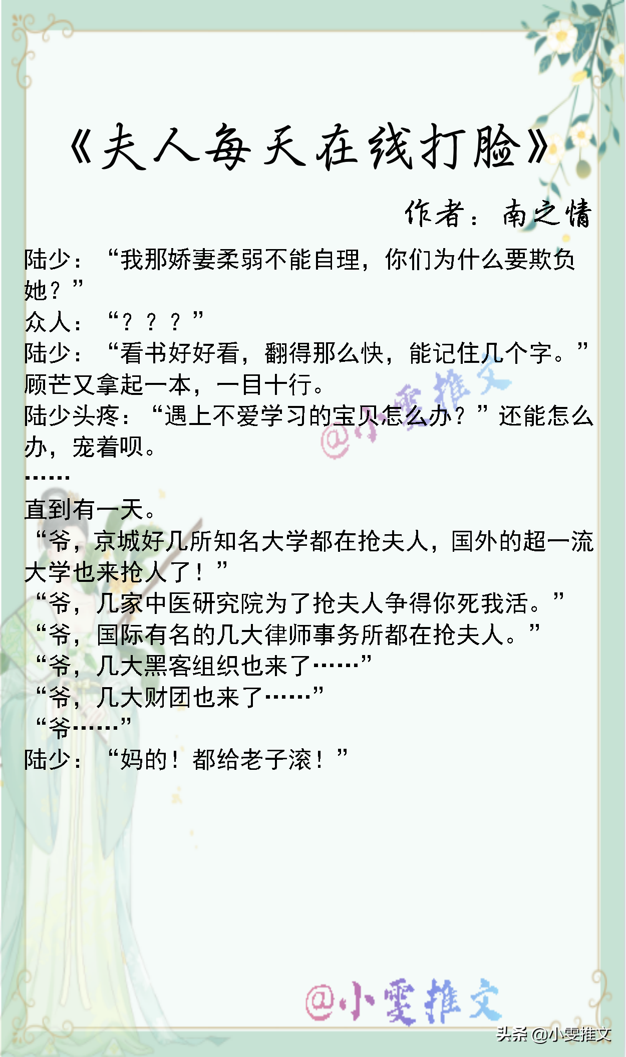 《管管穿书，救救男主》《魔王的日常》《夫人每天在线打脸》