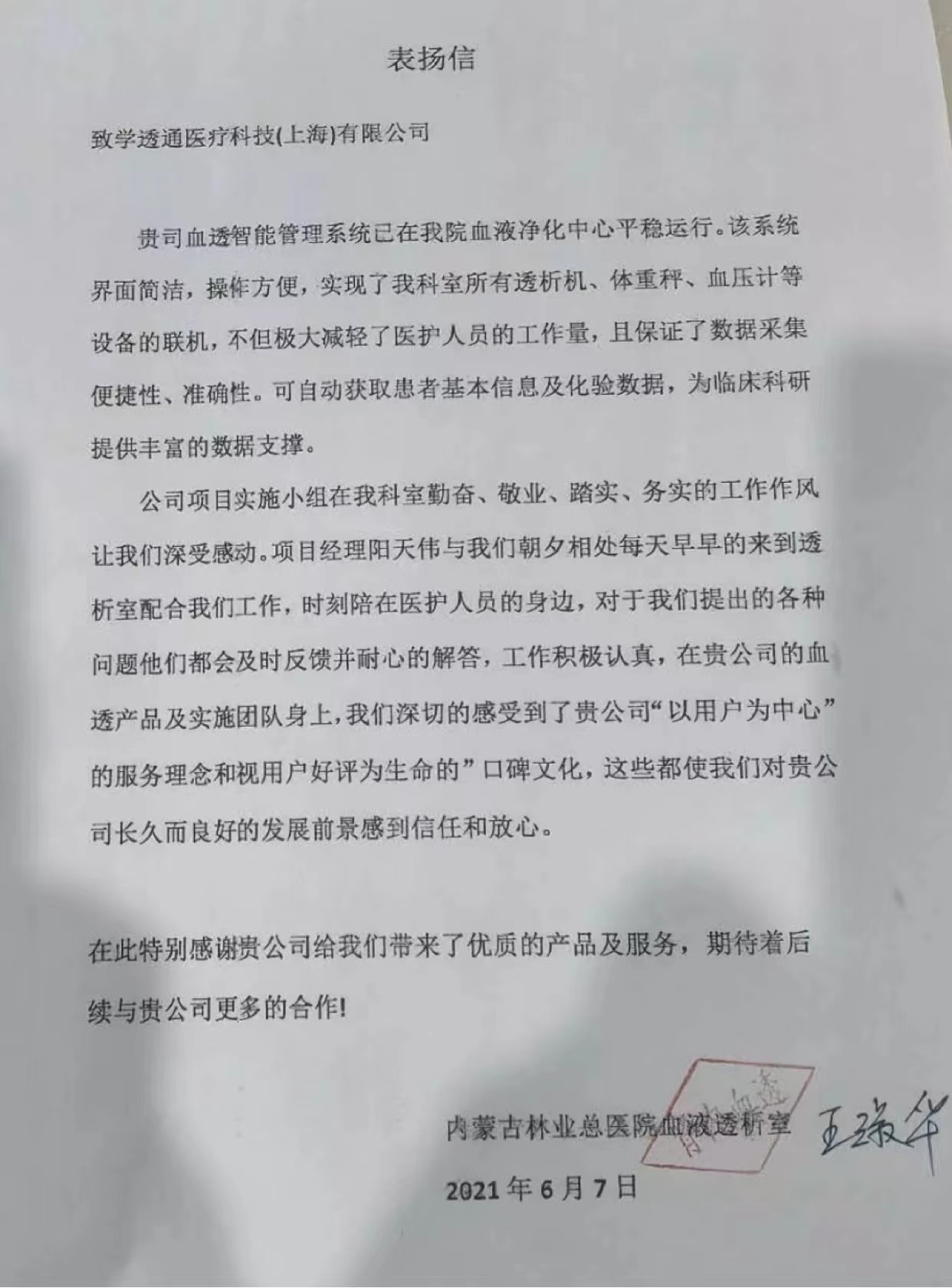 疫情当前，学透通助力内蒙古林业总医院完成血透患者收治