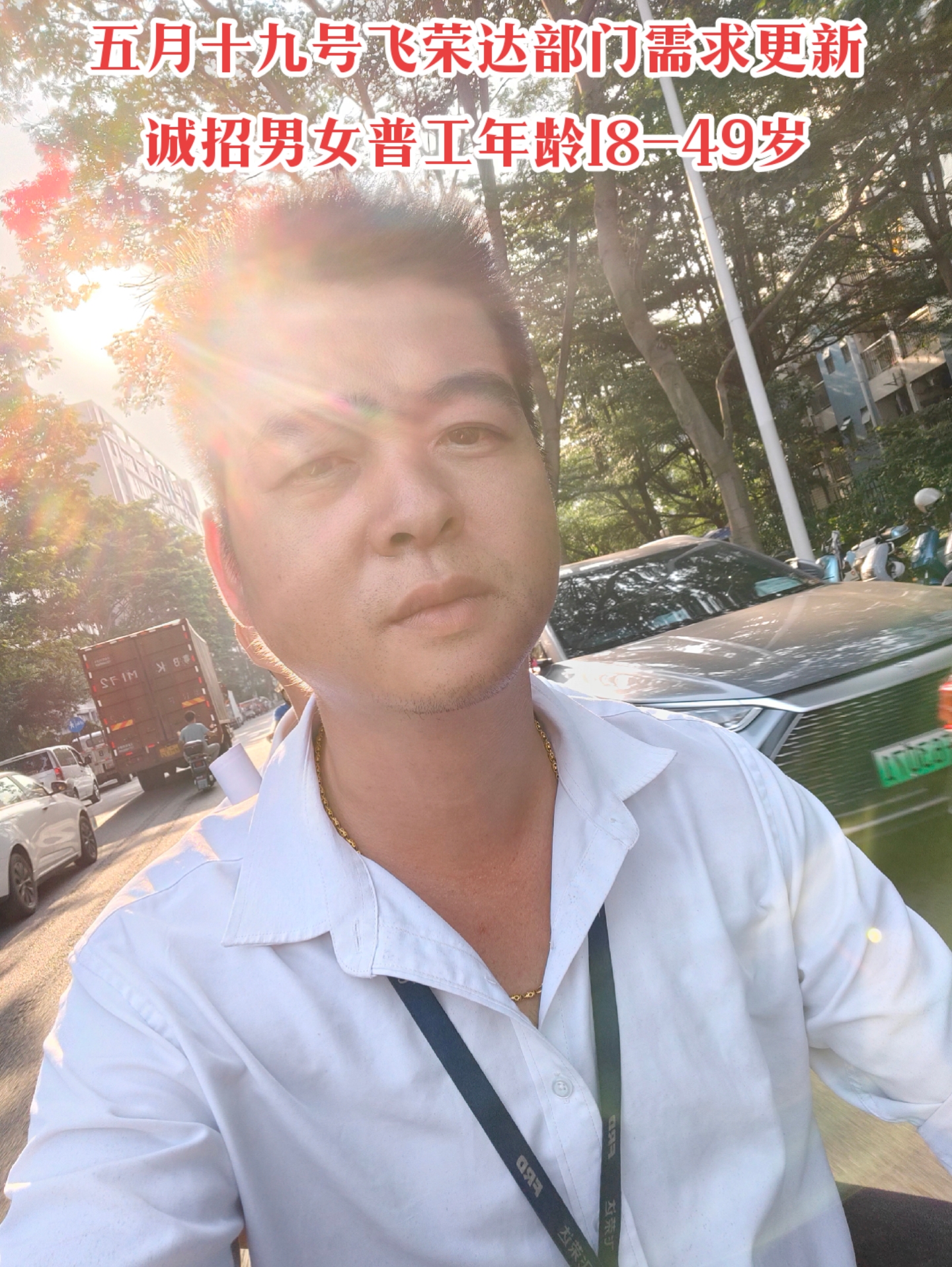 抖音图文来了五月十八号光明田寮飞荣达所有厂区部门需求已更新