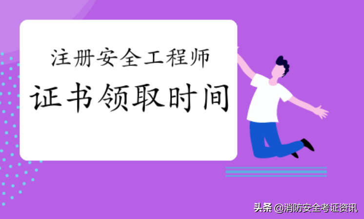 注册安全工程师注册流程（2021中级注册安全工程师职业资格证书领取流程详解）