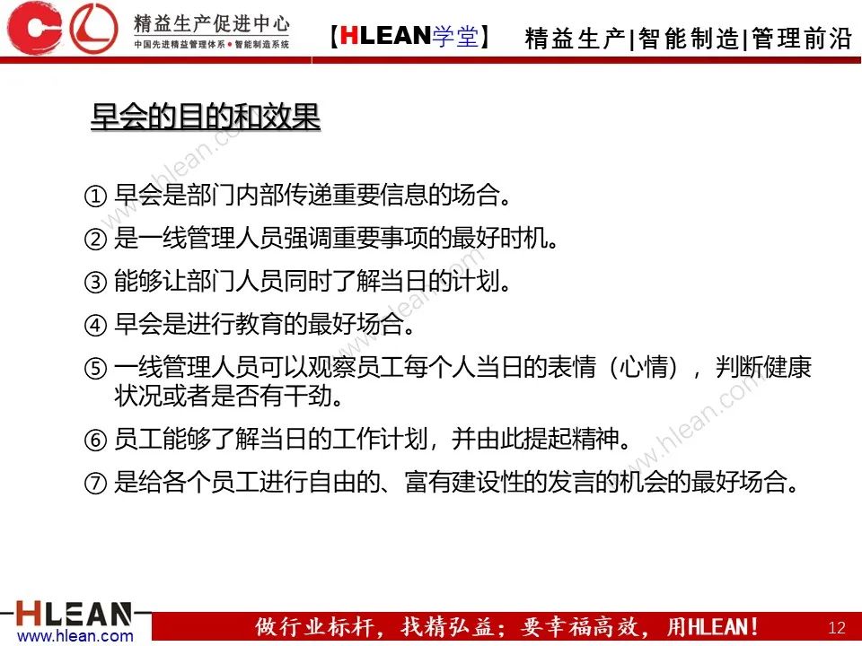 20頁PPT教你如何開早會