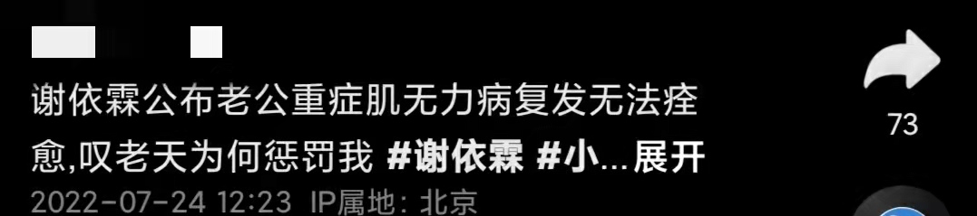 谢依霖曝老公患重症肌无力，叹被老天惩罚，其母也曾患精神疾病