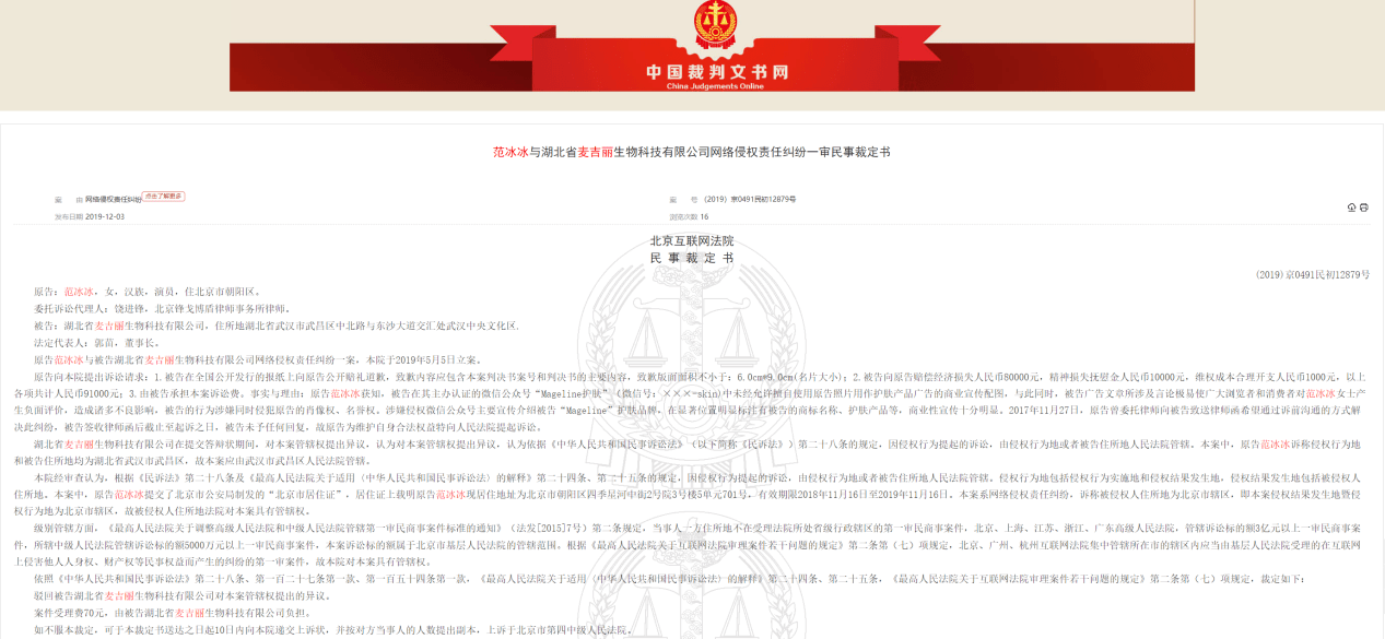 麦吉丽疑云：代理买卖合同纠纷多，曾被多位明星起诉