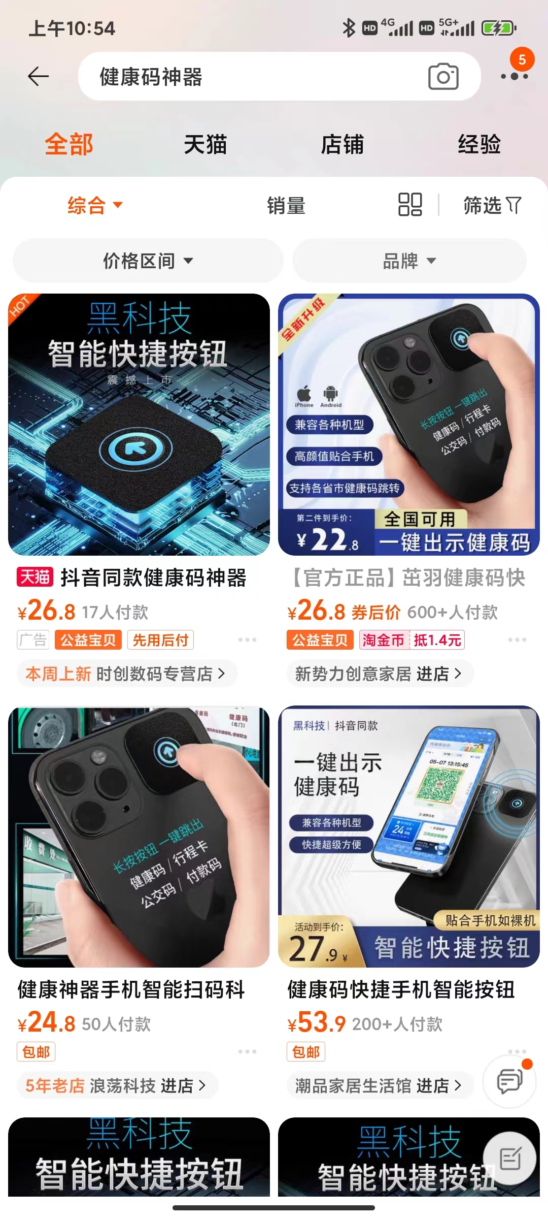 iPhone居然也能用！健康碼實體按鍵“神器”開賣：一鍵亮碼