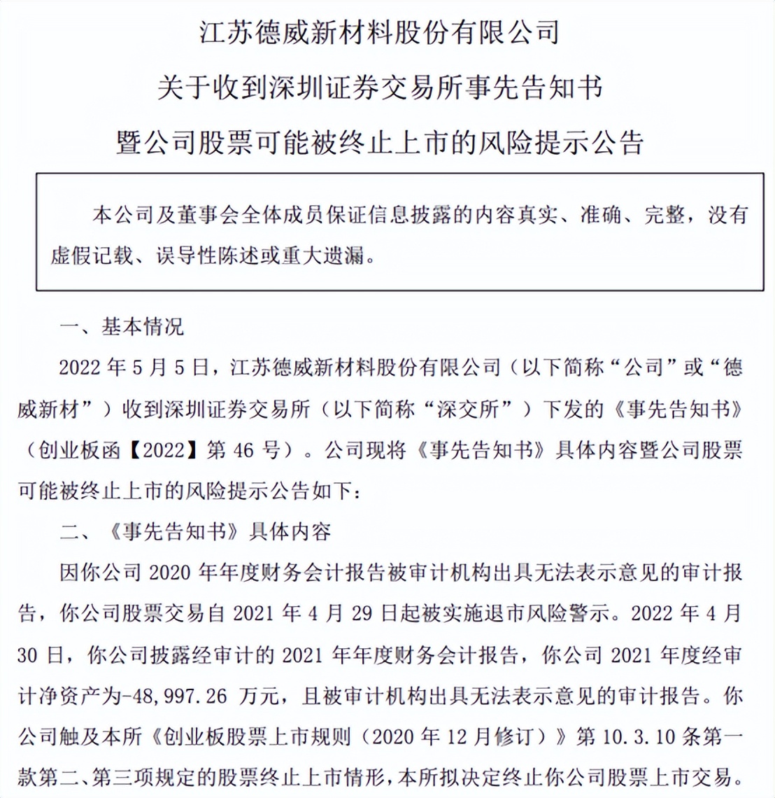 这一龙头股恐将触及重大违法强制退市！A股退市潮起，不是坏事？