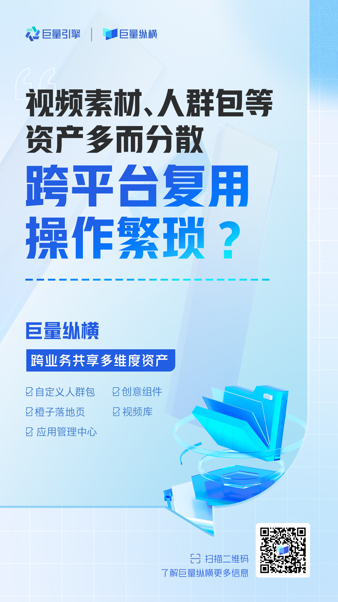 巨量縱橫，15w+企業選擇的巨量引擎商業生態中樞