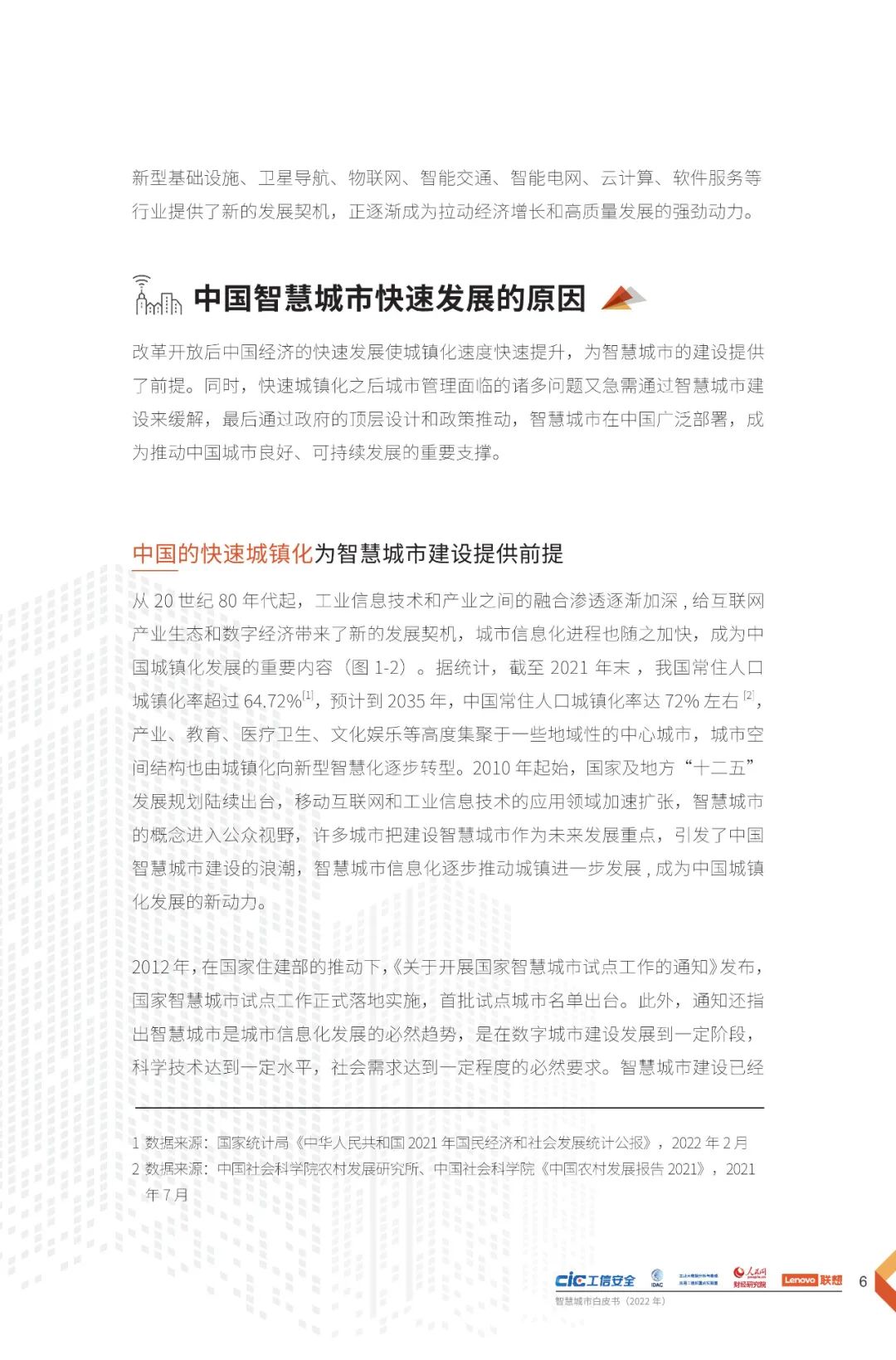 分享 | 2022智慧城市白皮书