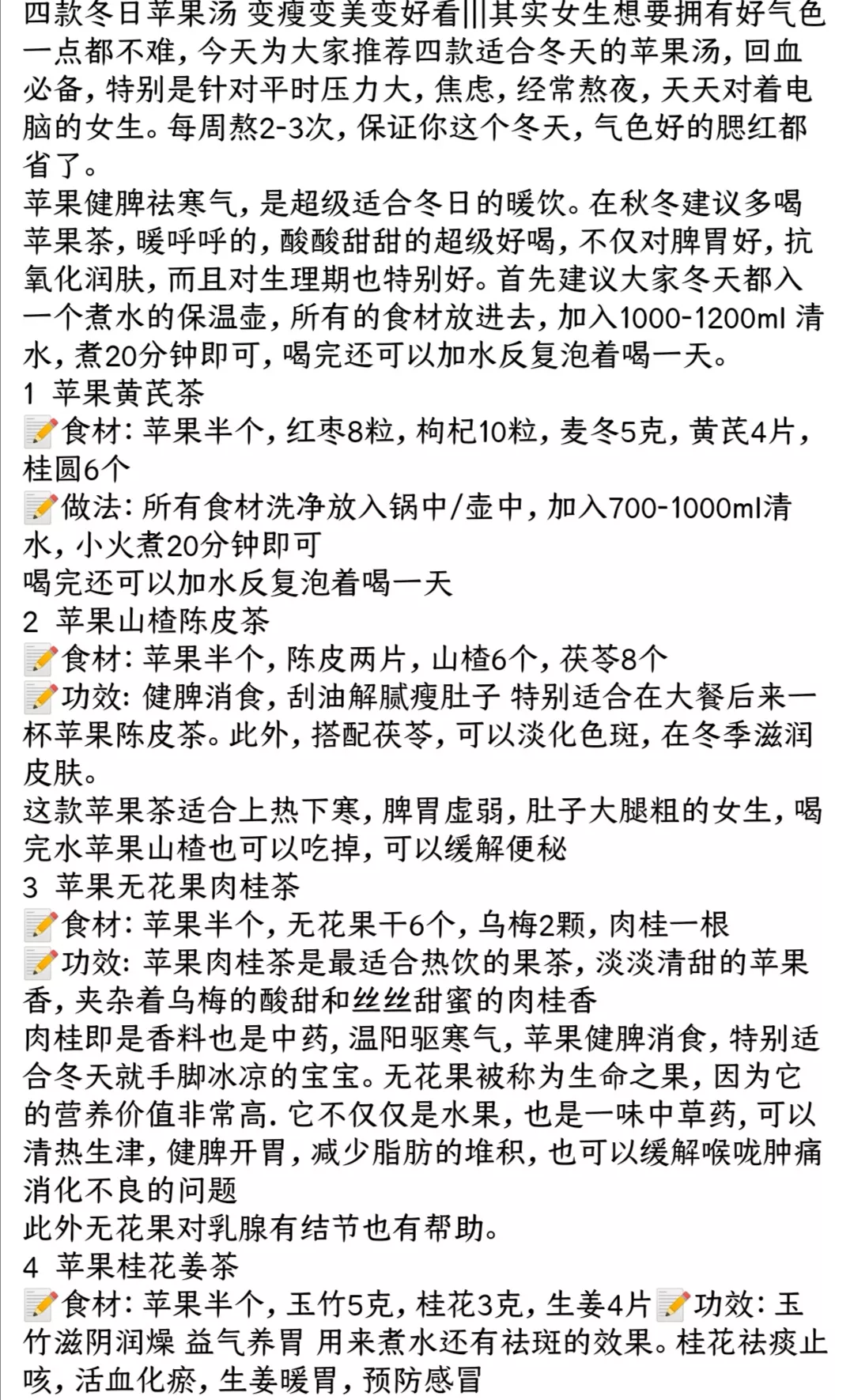 四款冬日苹果汤变瘦变美变好看|||其实女生想要拥有好气色一点都不难