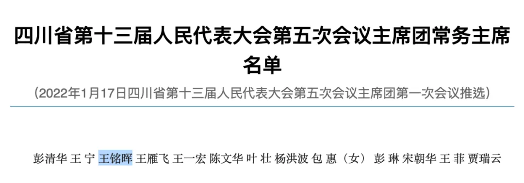 周末打虎！王铭晖被查：落马前10天曾外出调研，近期连续缺席重要会议