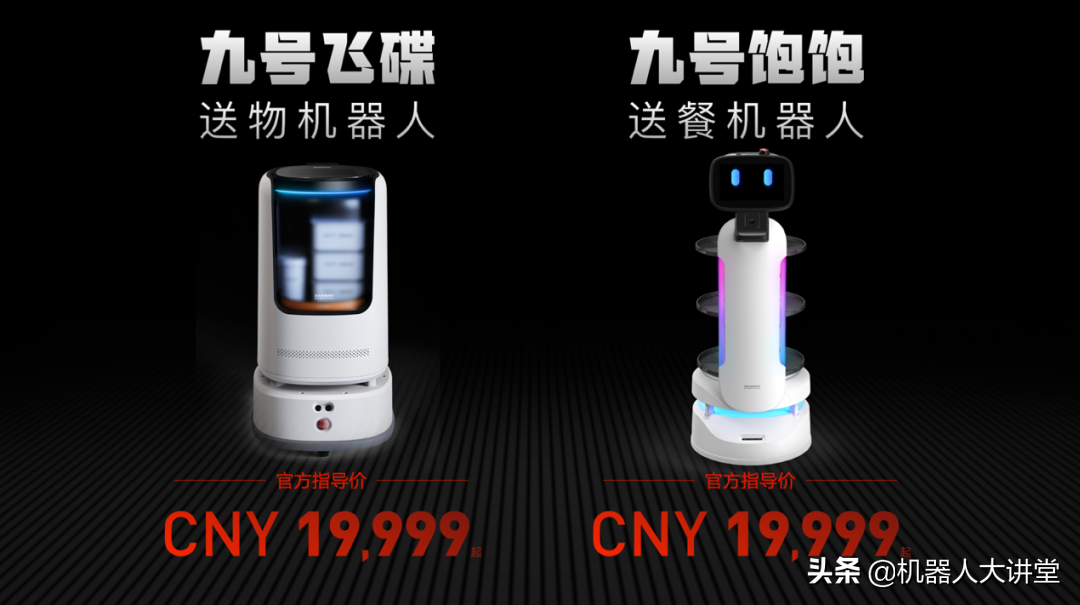 九号推出全新终端配送机器人,价格19999起，“卷”动行业发展风向