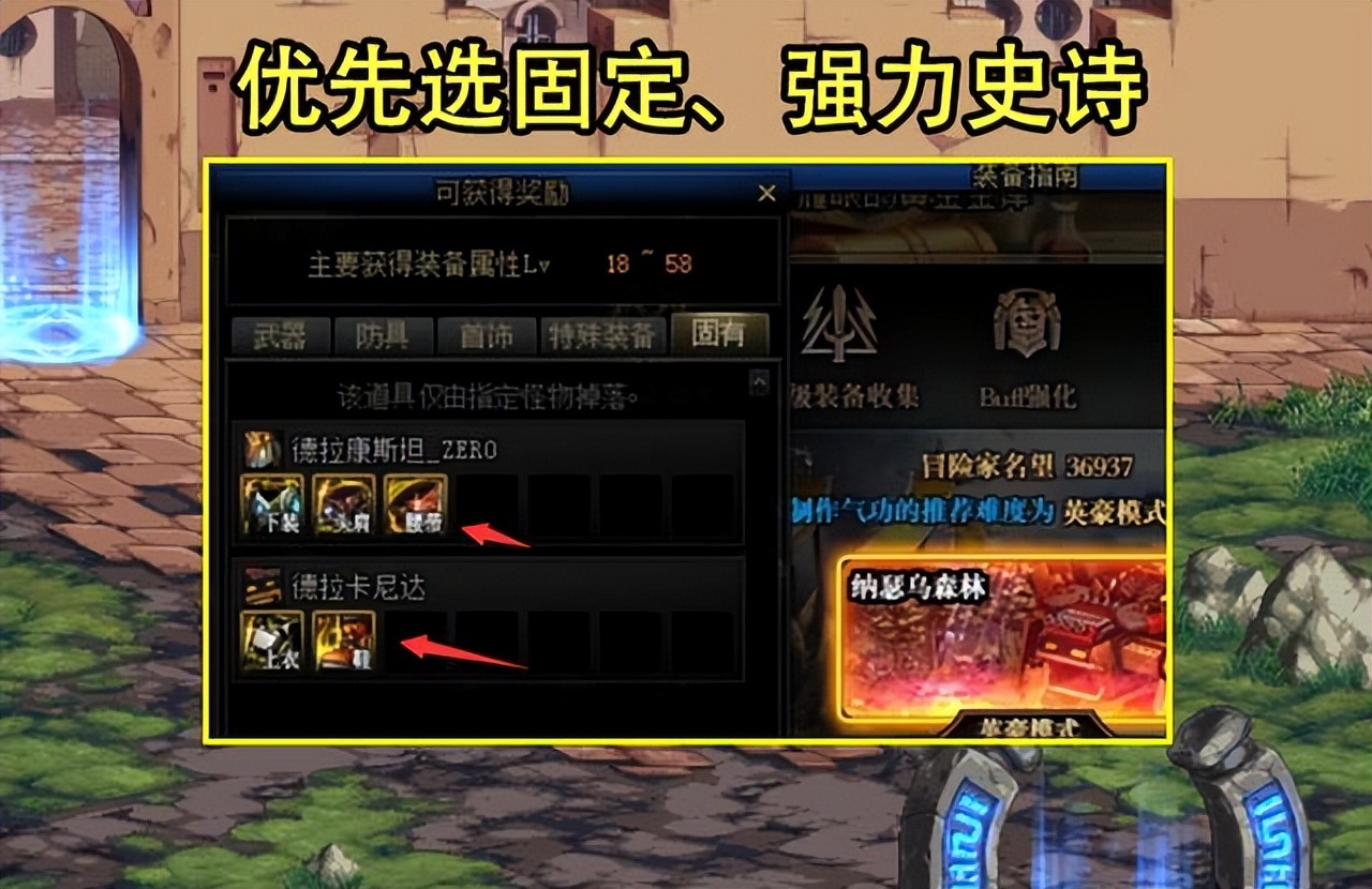 DNF：110版本首个难题！4个自选史诗如何选？优选CP，查缺补漏