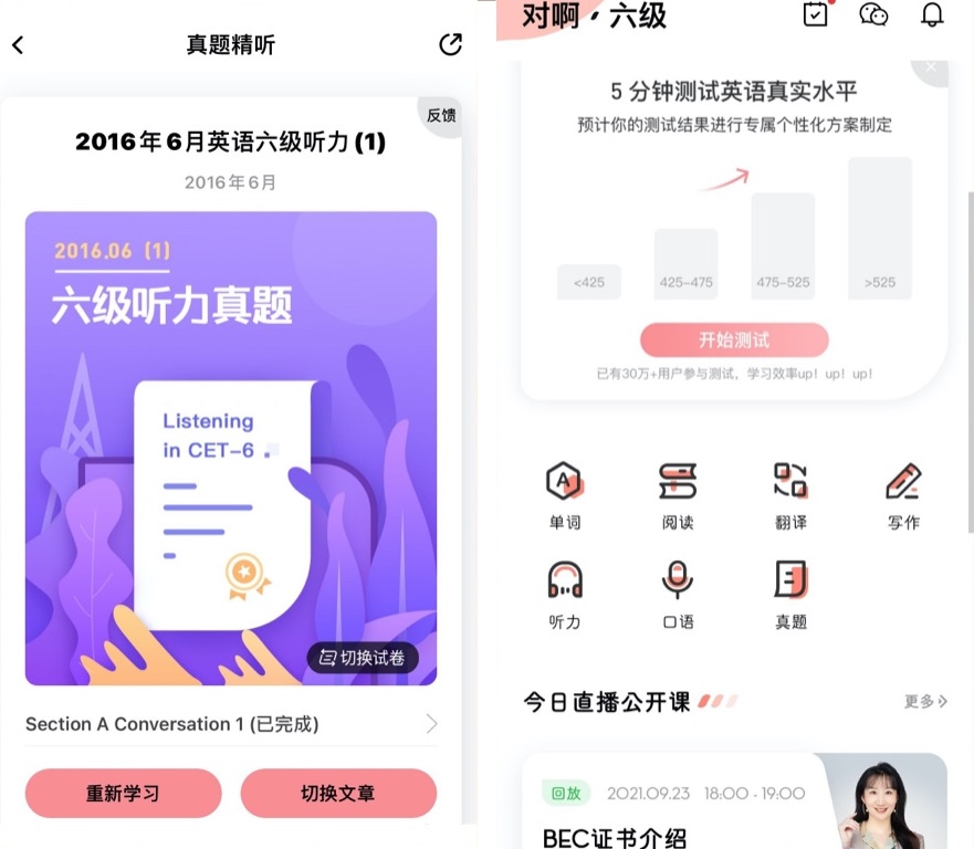 英语四六级：8款超强大硬核的宝藏APP，学霸备考快速提分的秘密