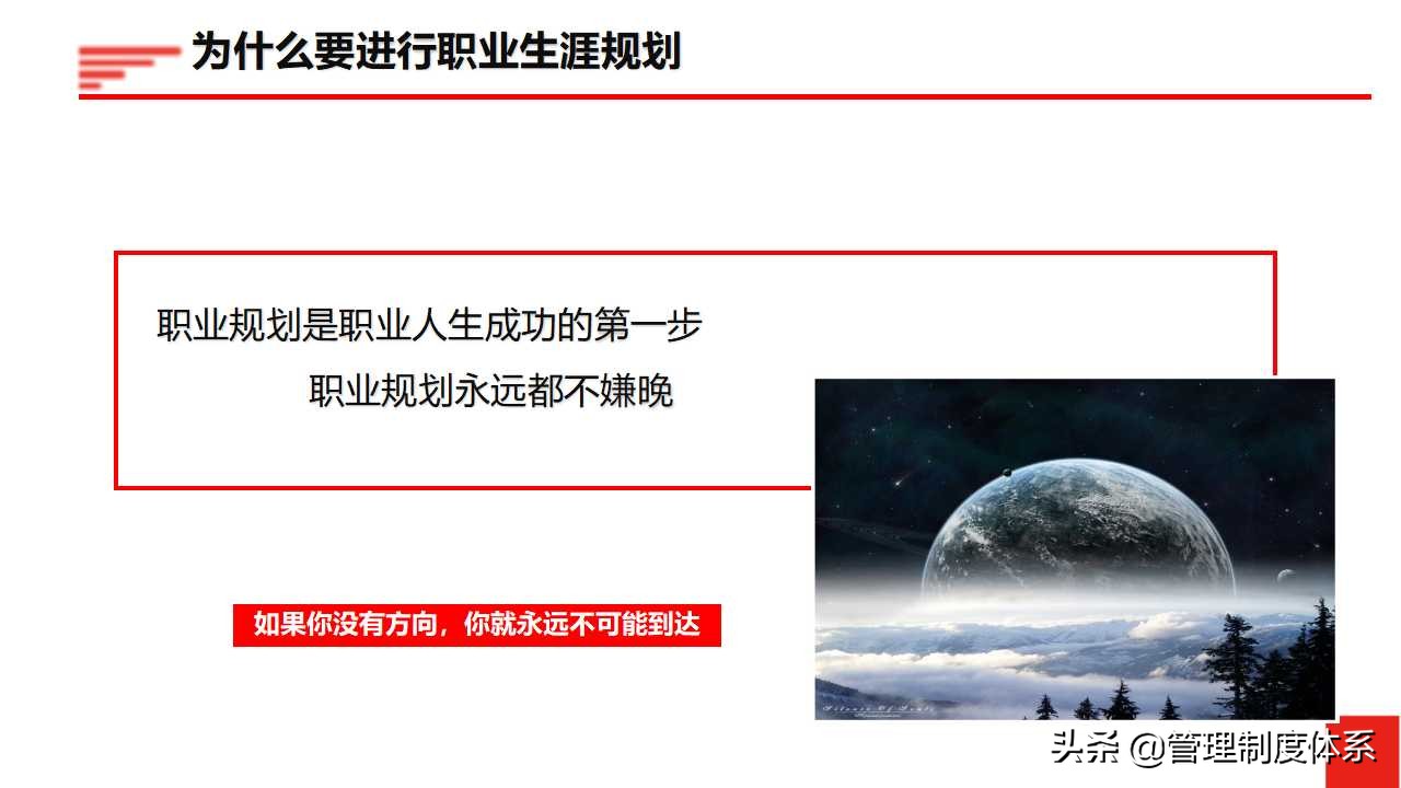 员工职业生涯规划（34页）