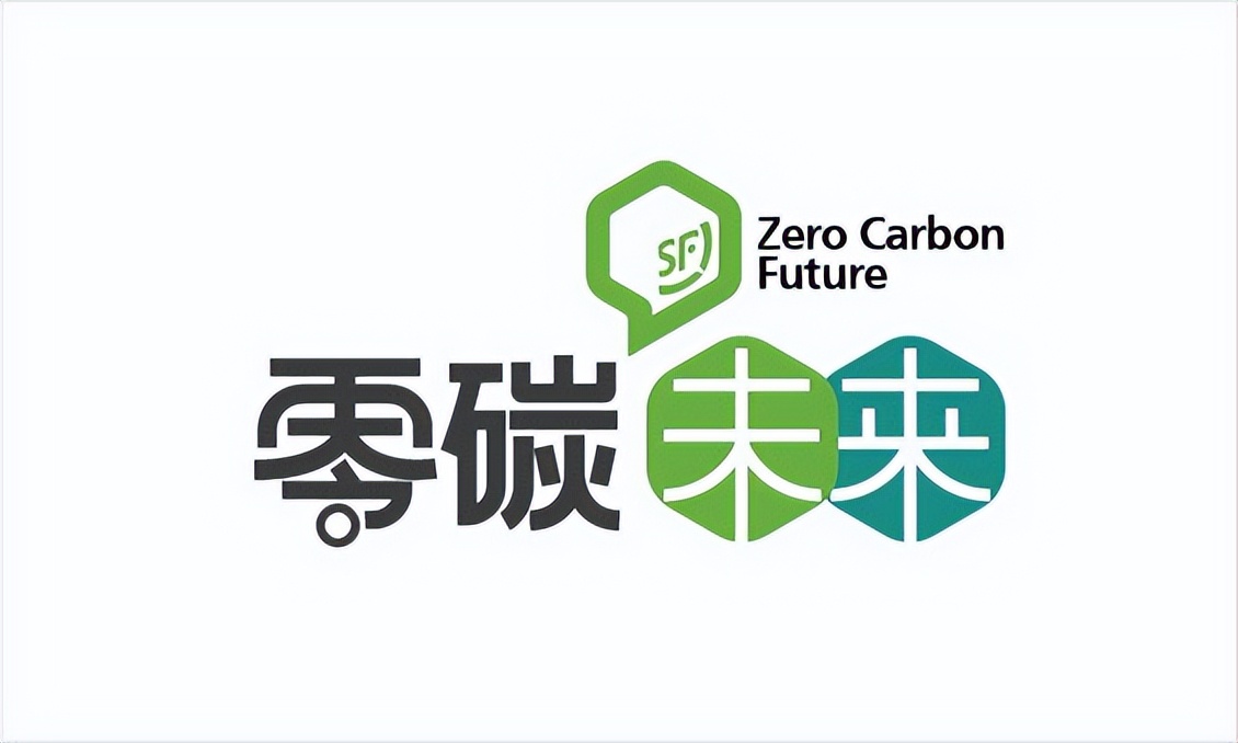 绿色理念贯穿快件全流程 顺丰多重举措推进“零碳未来”