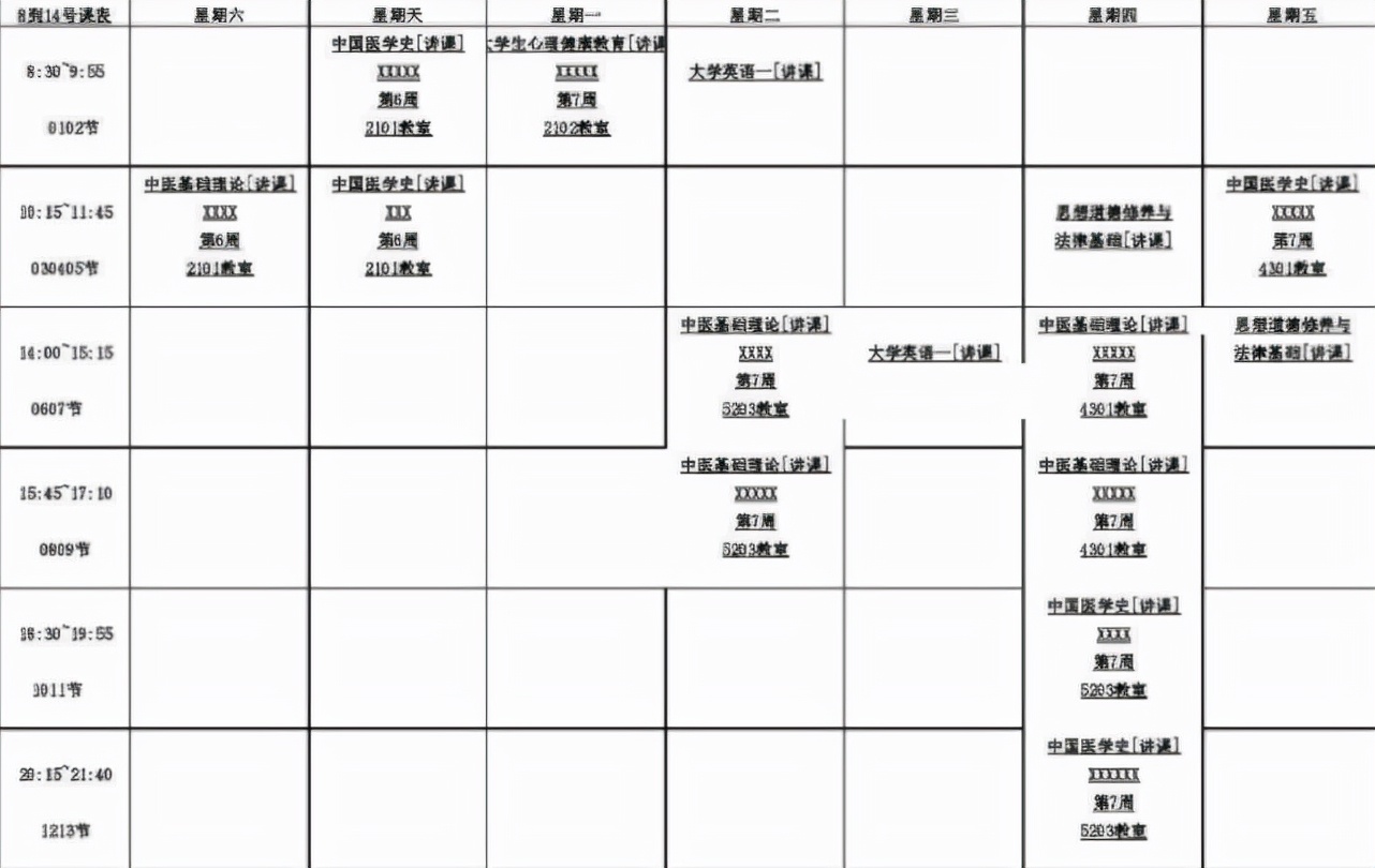 大学的“课程表”火了，可谓是旱的旱涝的涝，没有对比就没有伤害