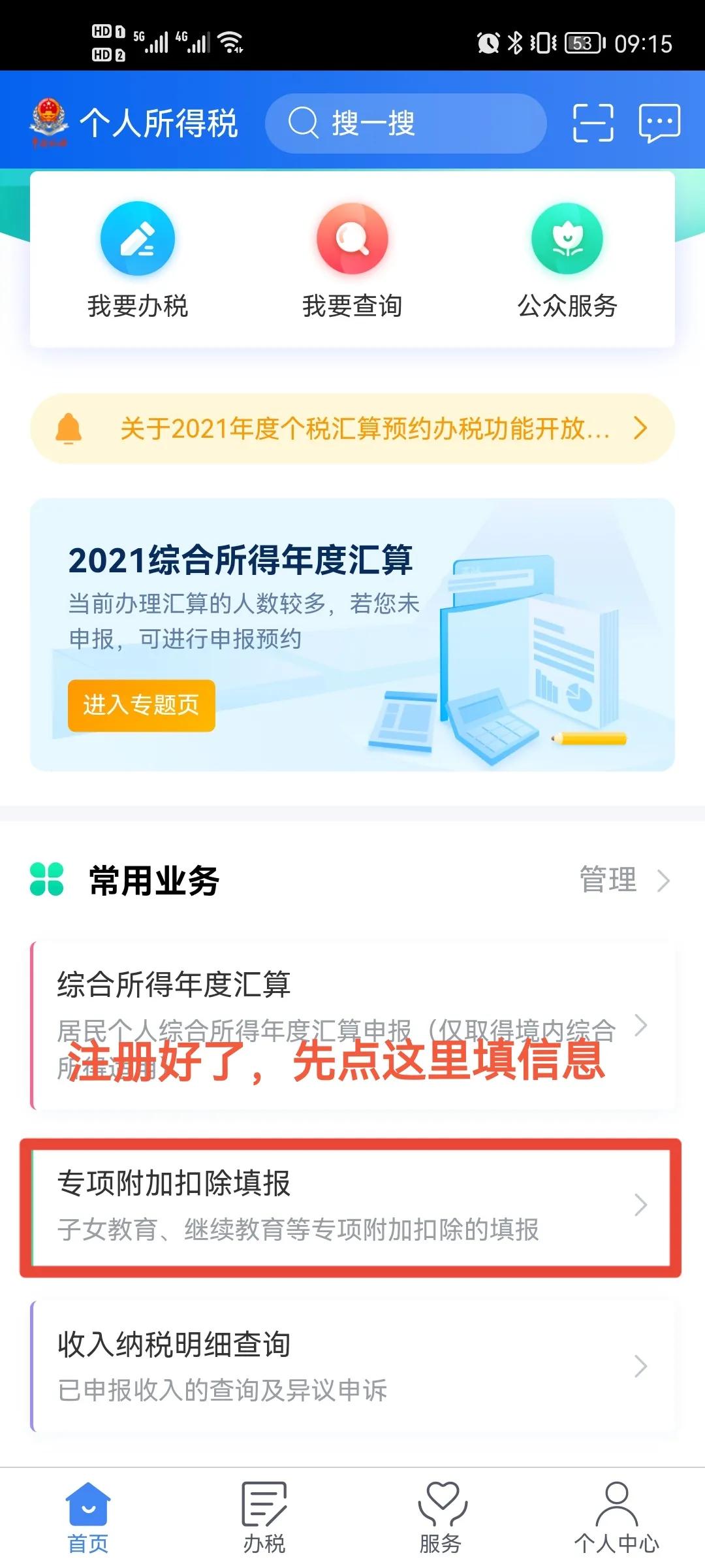 開始啦！一年一度的退稅開始啦，還沒操作的伙伴們，快來看吧